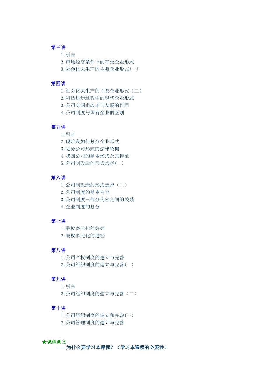 公司理论与实务培训讲义_第2页