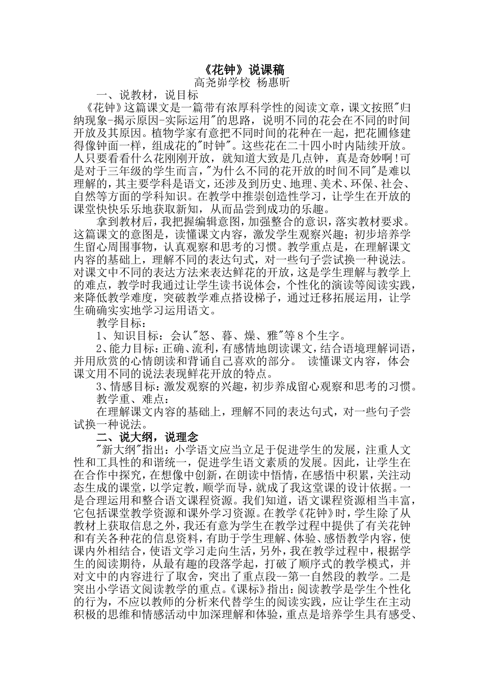 杨惠昕《花钟》说课稿_第1页