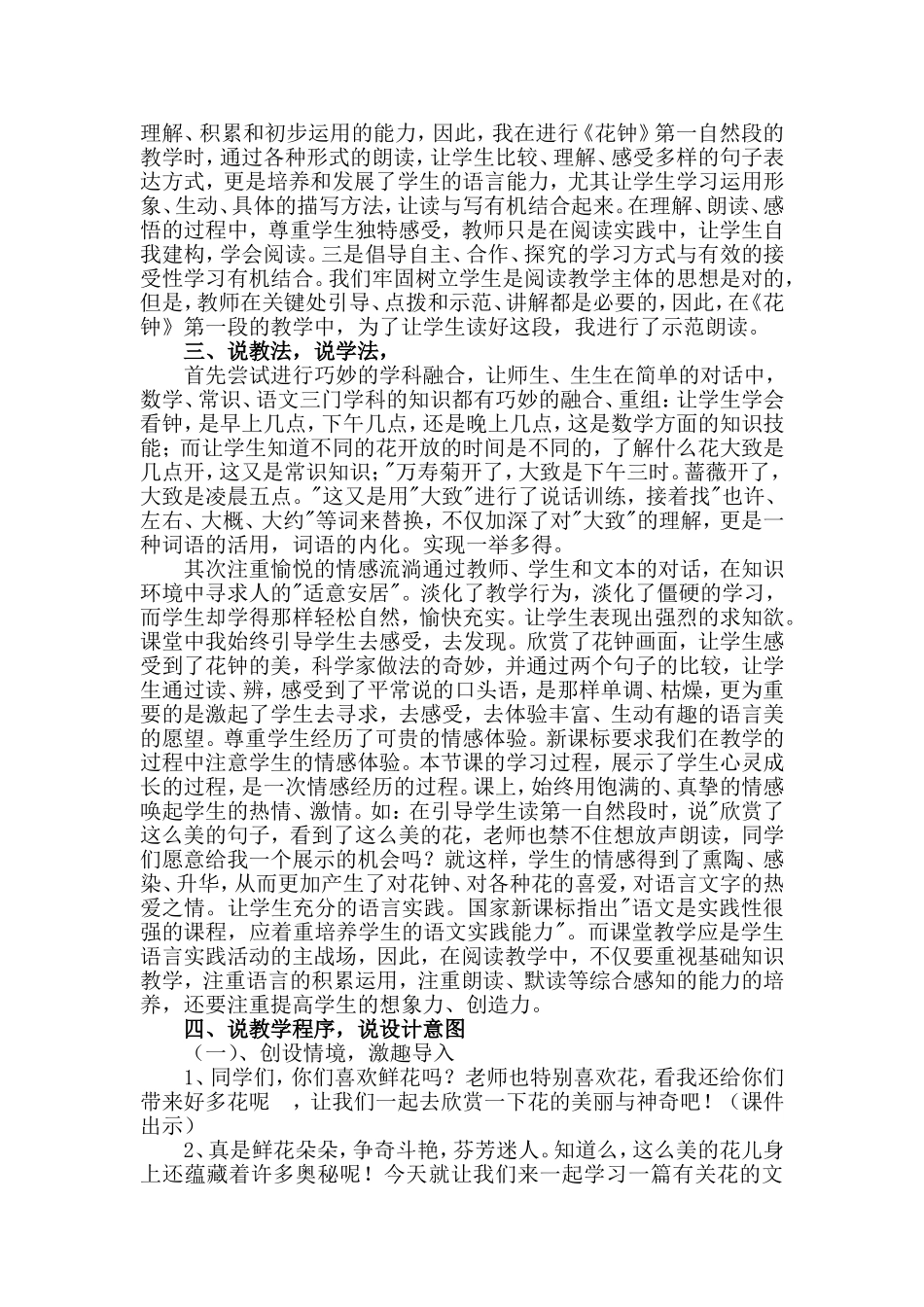 杨惠昕《花钟》说课稿_第2页