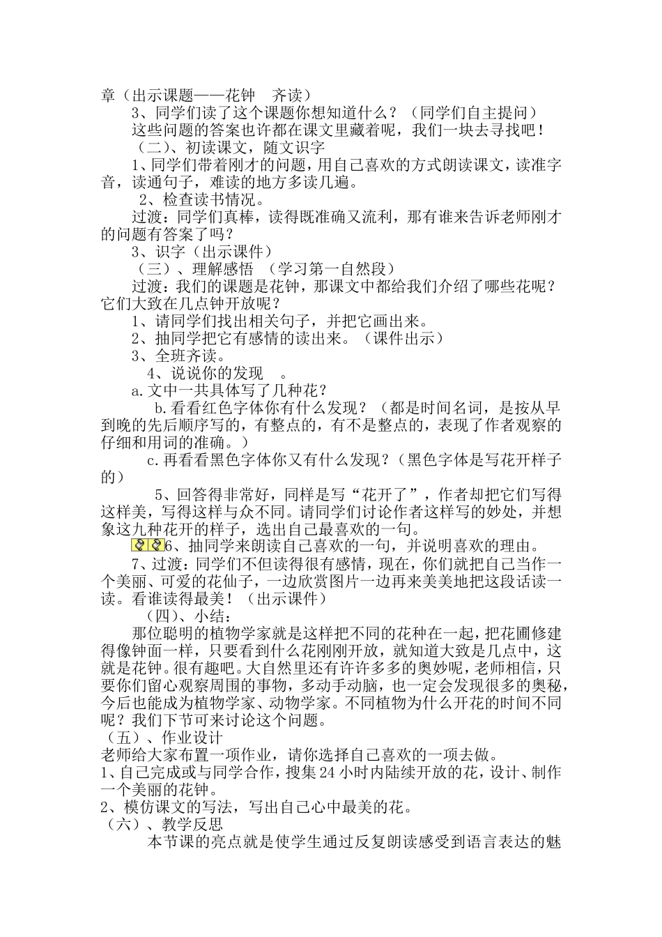 杨惠昕《花钟》说课稿_第3页