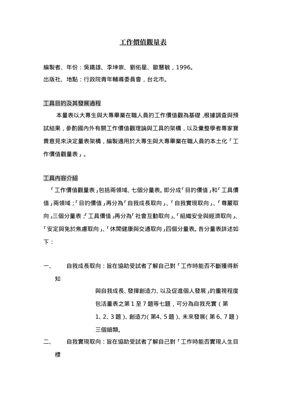 工作价值观量表_第1页