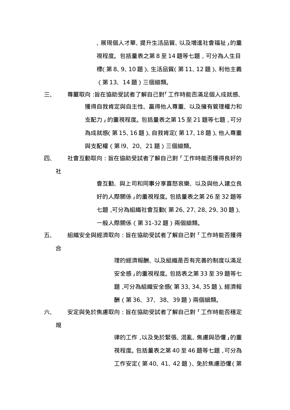工作价值观量表_第2页