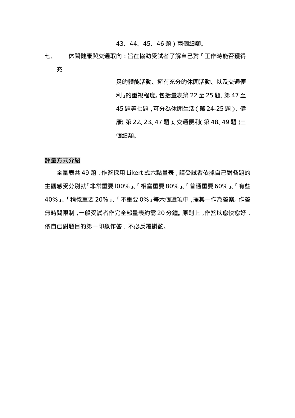 工作价值观量表_第3页