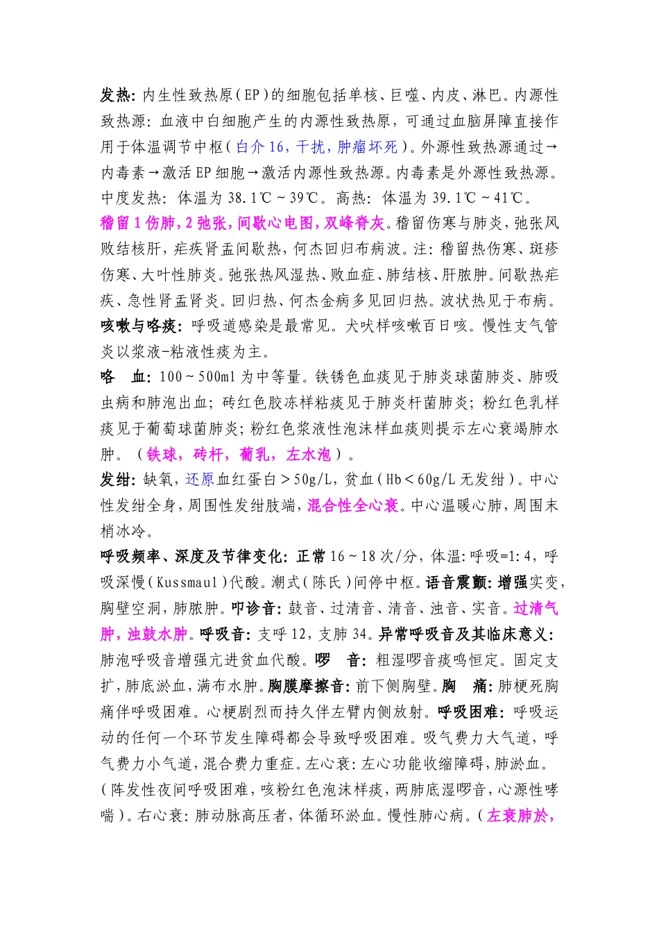 基础部分知识点_第1页