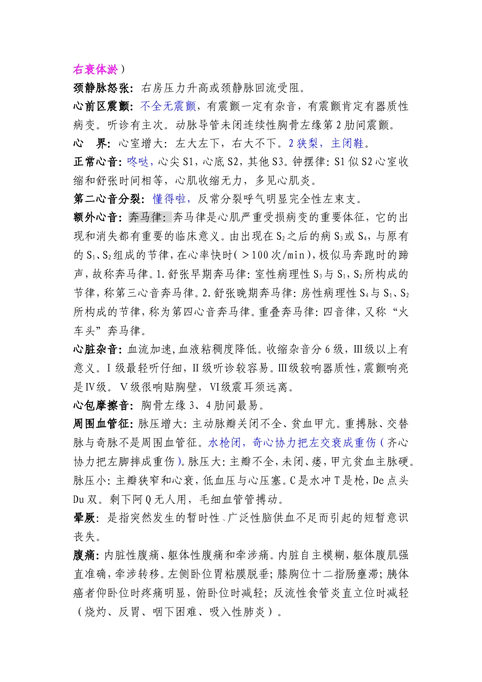 基础部分知识点_第2页