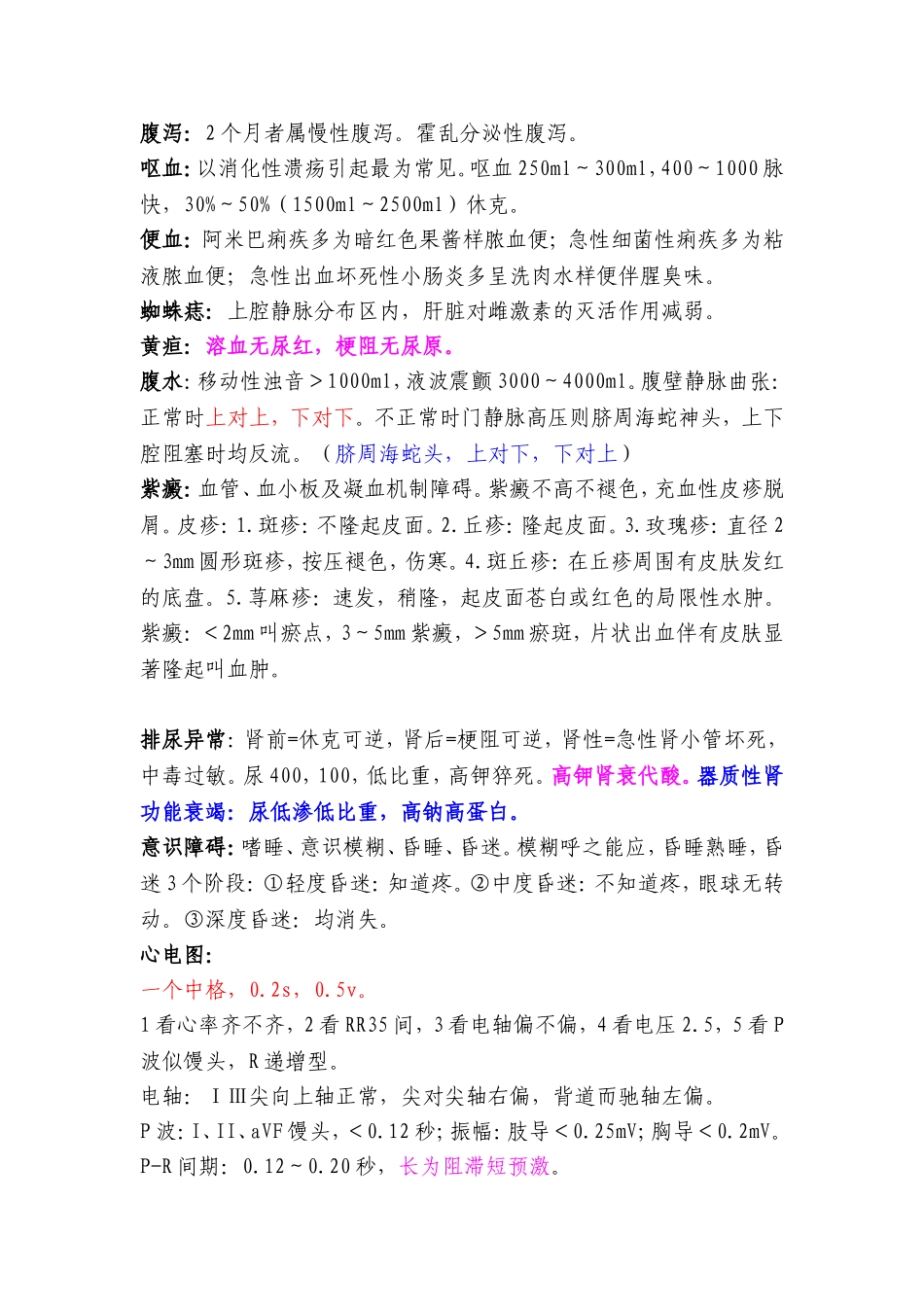 基础部分知识点_第3页