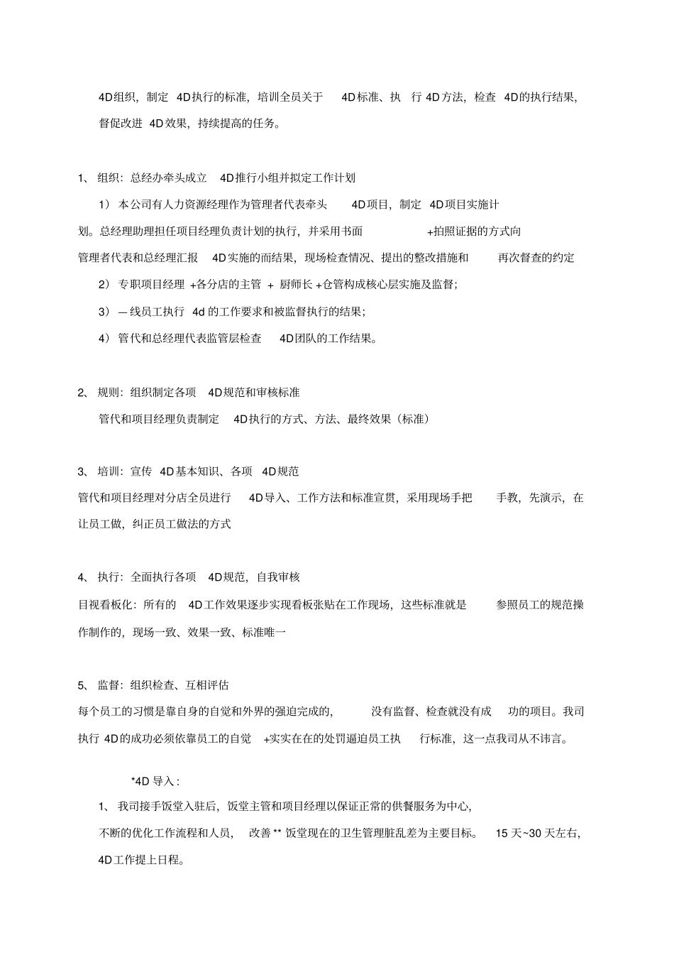 4D餐饮实施方案最新版本_第2页