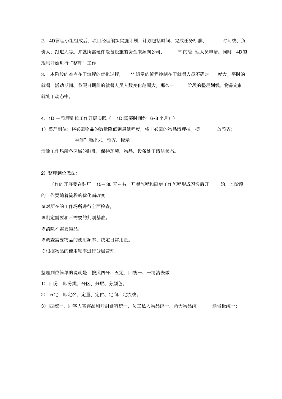 4D餐饮实施方案最新版本_第3页