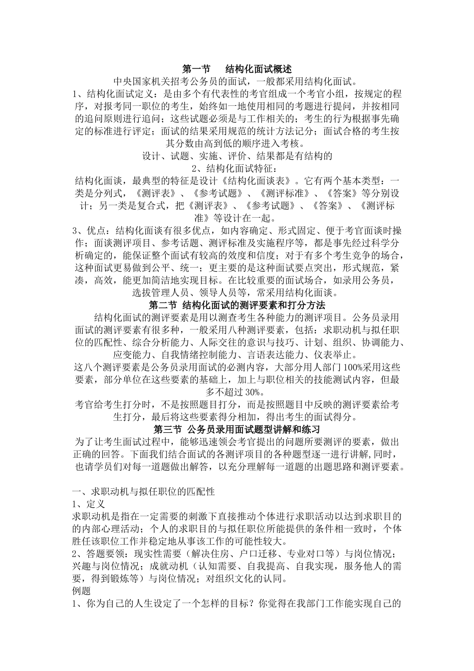公务员面试结构化面试概述_第1页