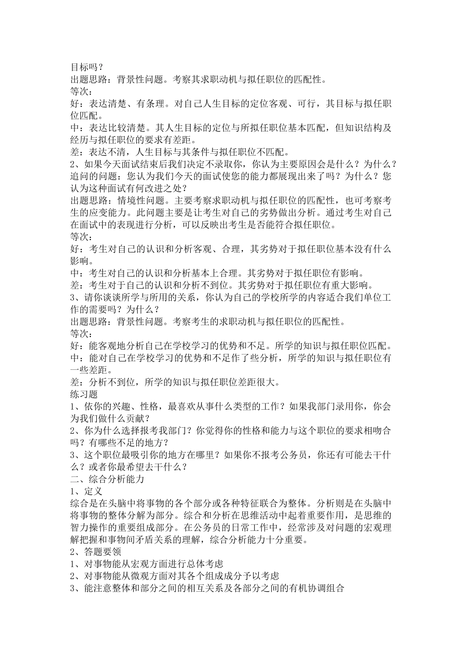 公务员面试结构化面试概述_第2页