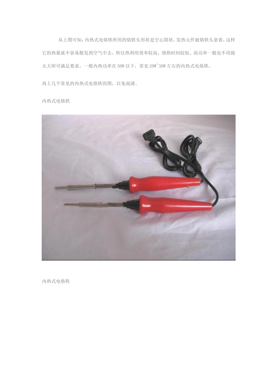 何为内热式电烙铁和外热式电烙铁_第2页