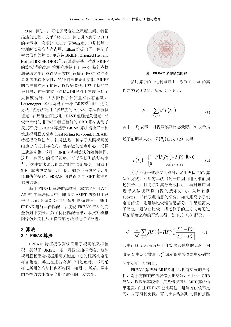 基于快速视网膜关键点算法改进的图像匹配方法_第2页