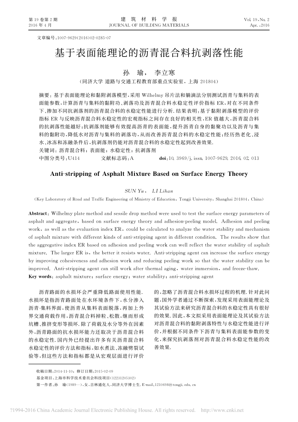 基于表面能理论的沥青混合料抗剥落性能_孙瑜_第1页