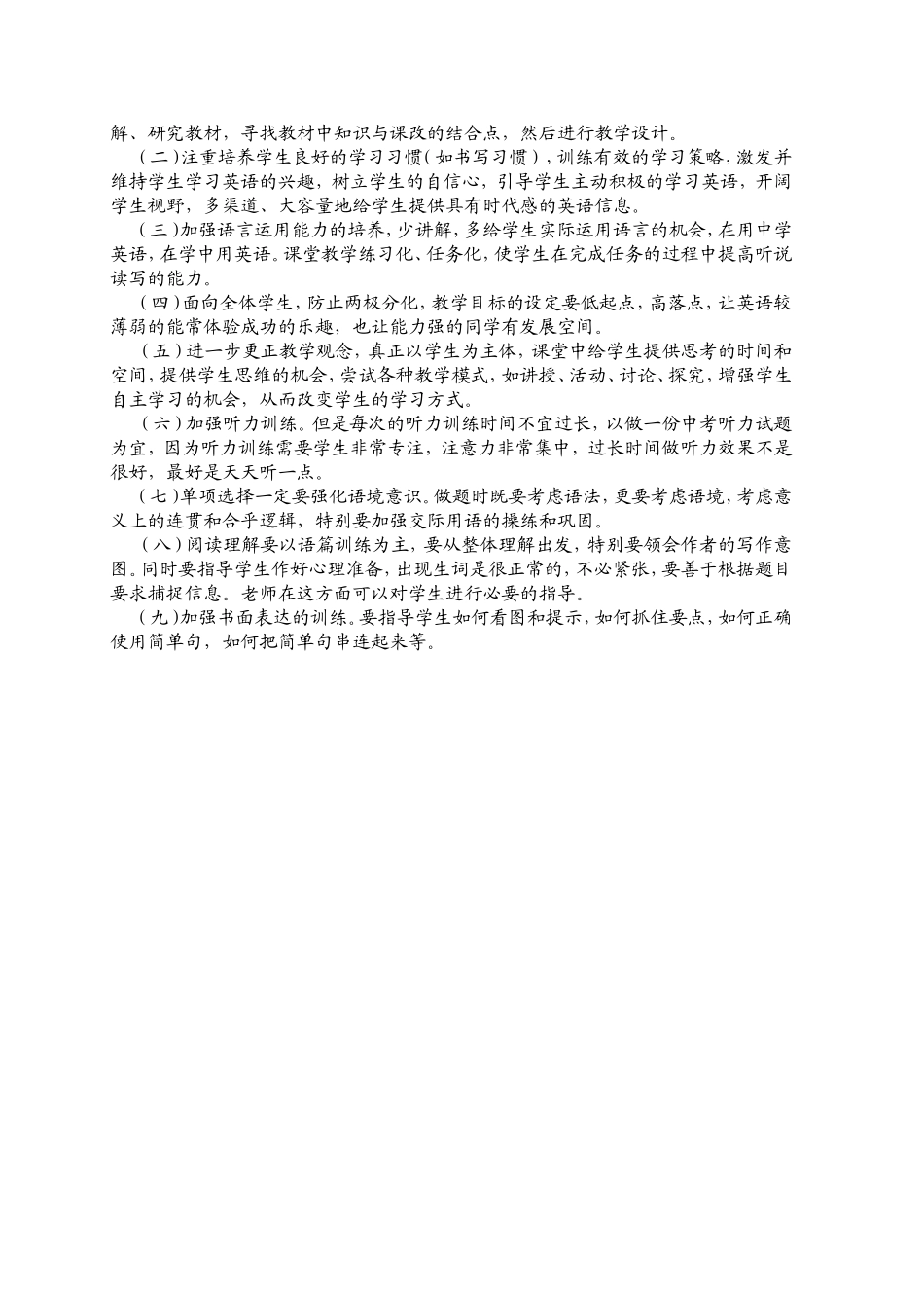 2014年秋第四协作区九年级英语期中考试质量分析_第3页