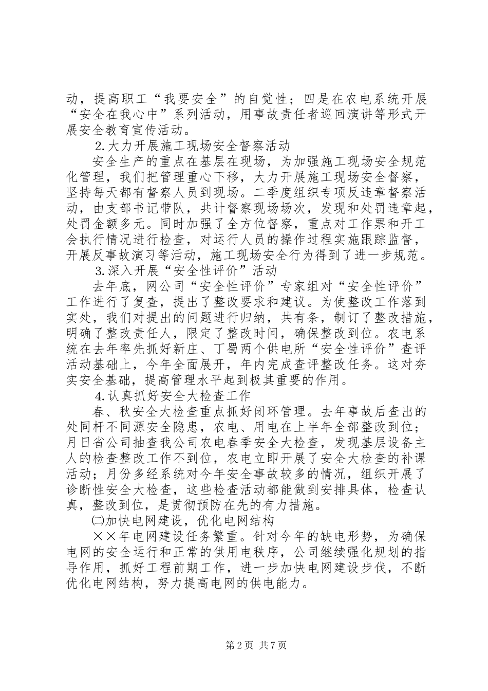 供电公司工作总结_第2页