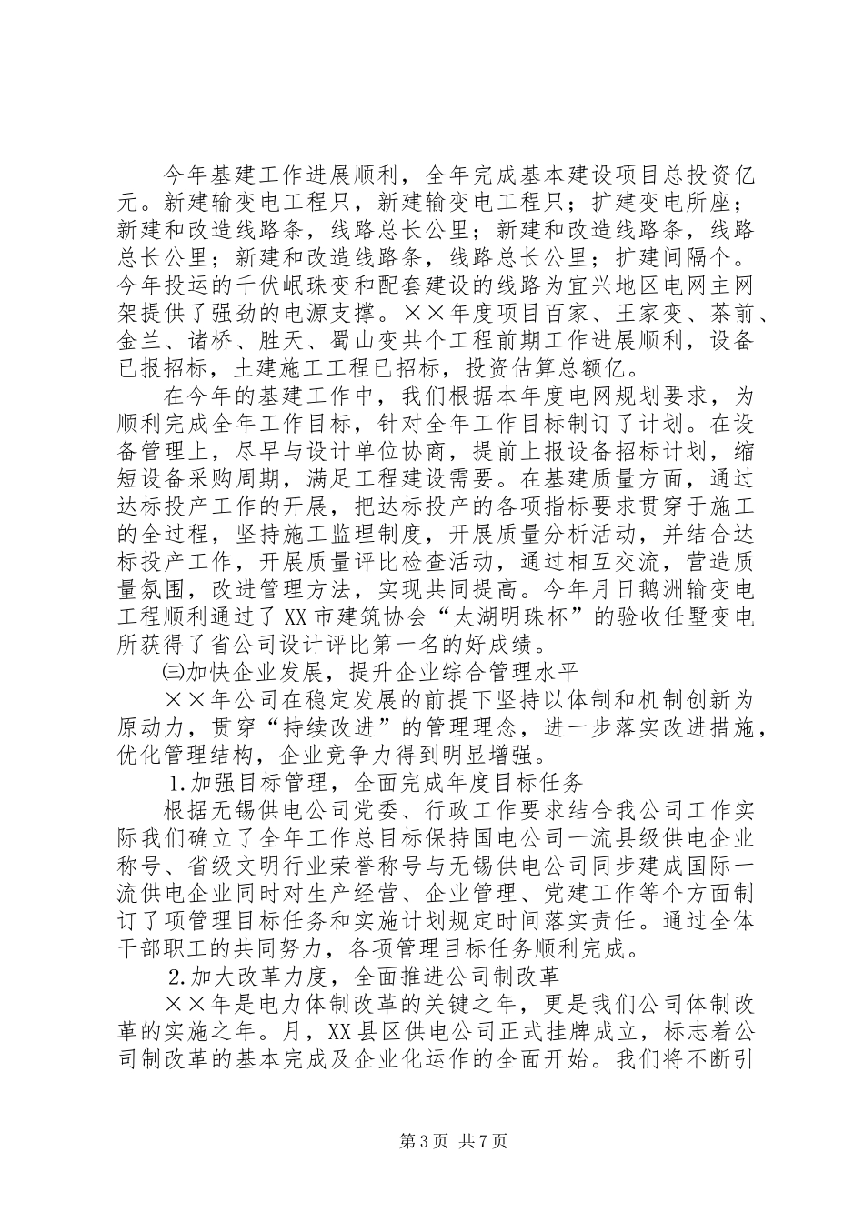供电公司工作总结_第3页