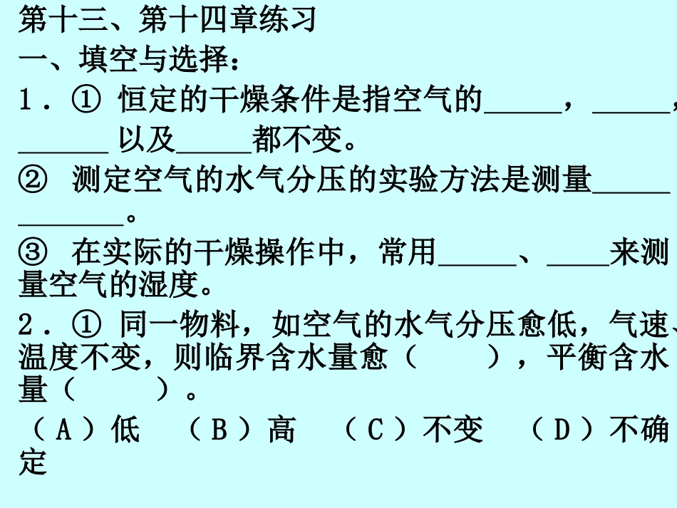 华东理工化工原理白皮书第14章解答_第1页