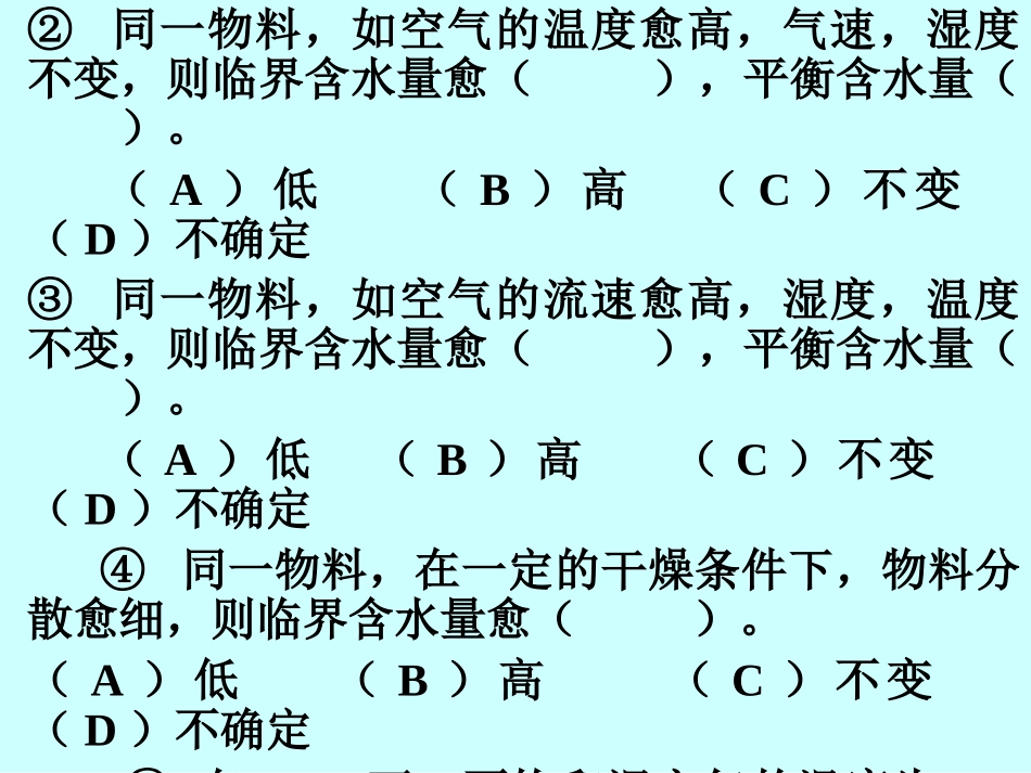 华东理工化工原理白皮书第14章解答_第3页