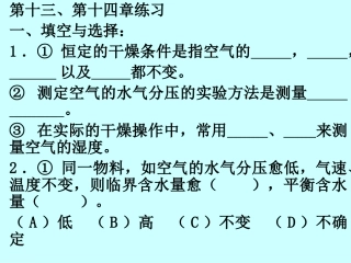 华东理工化工原理白皮书第14章解答