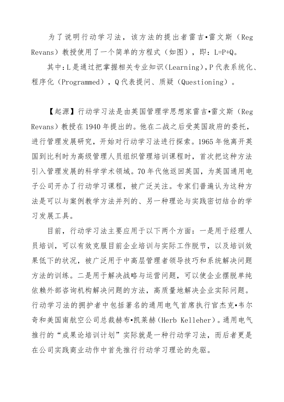 行动学习法 名词解释_第2页