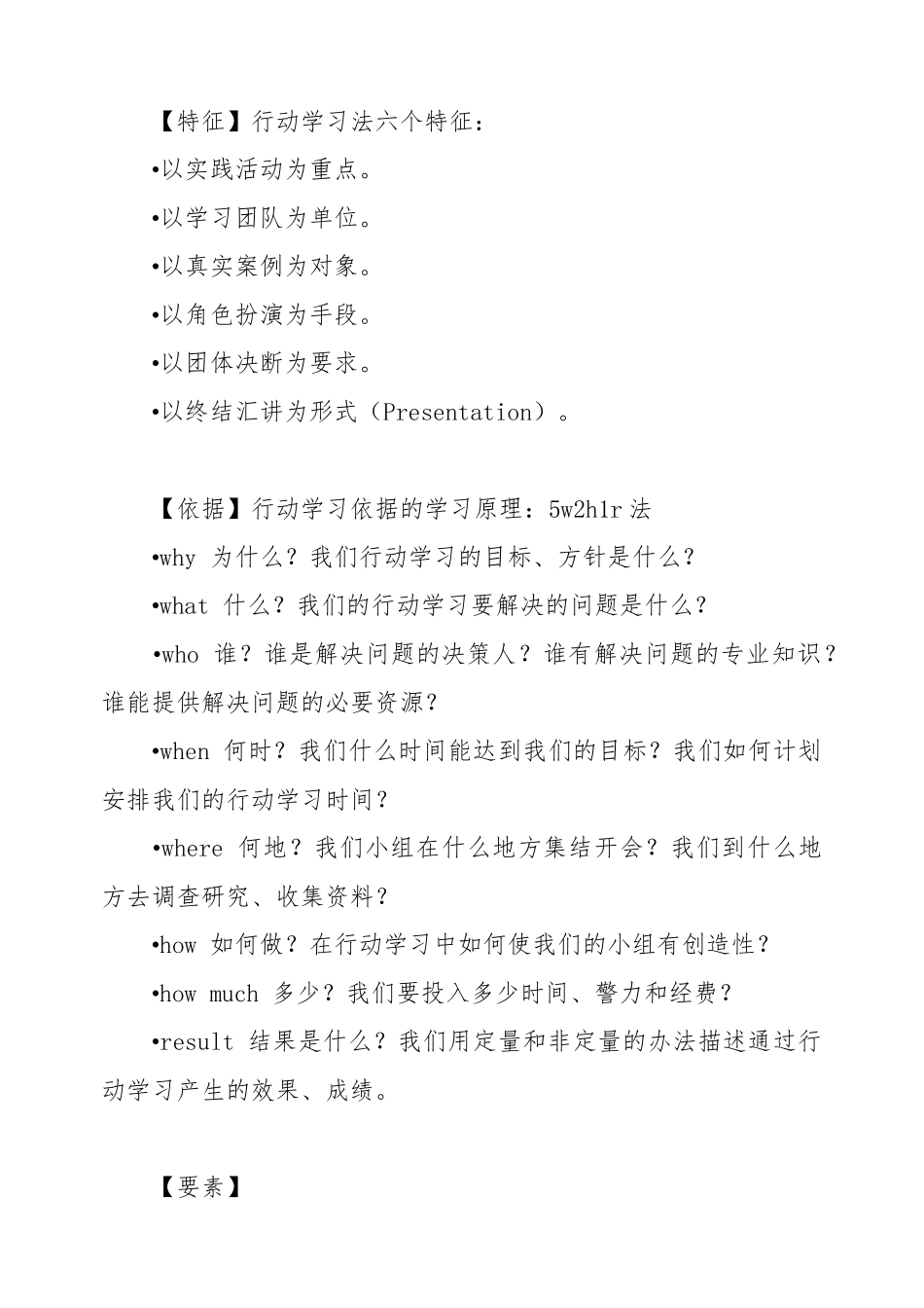 行动学习法 名词解释_第3页