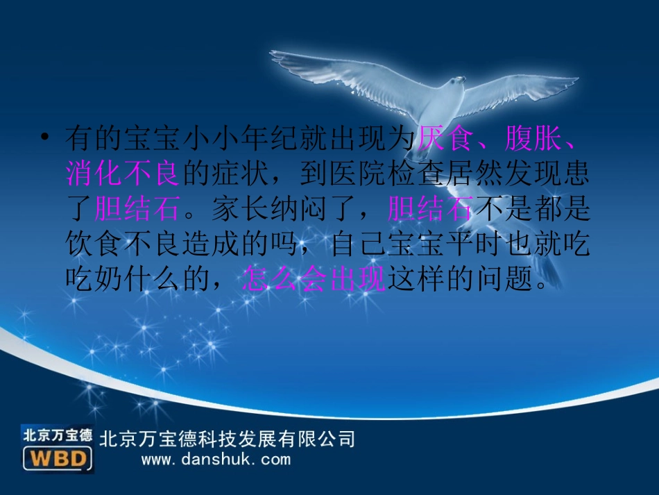 父母要小心小儿胆结石_第3页