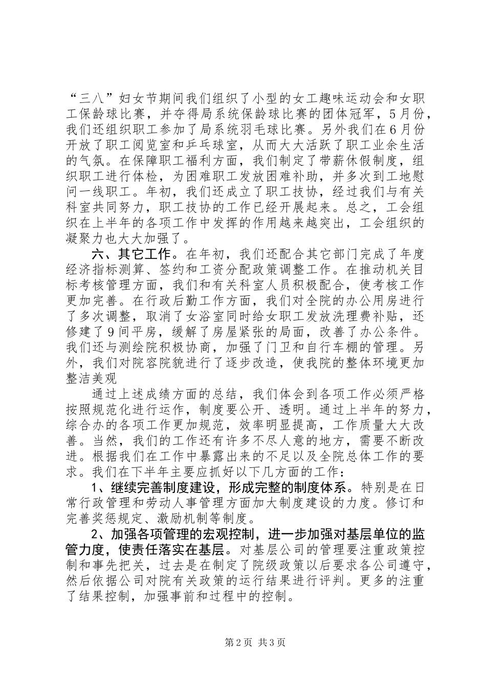 公司综合办上半年工作总结_第2页