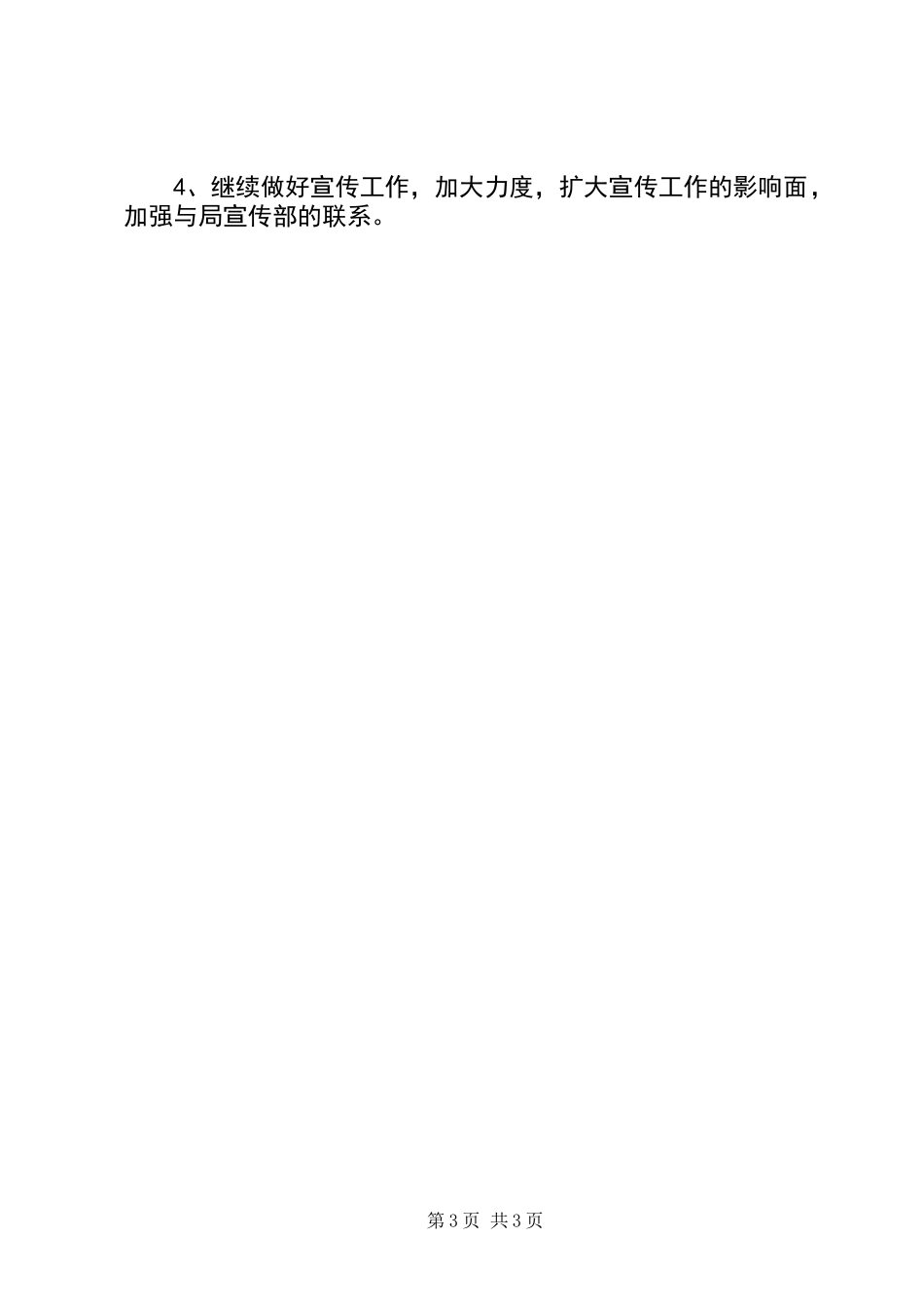 公司综合办上半年工作总结_第3页