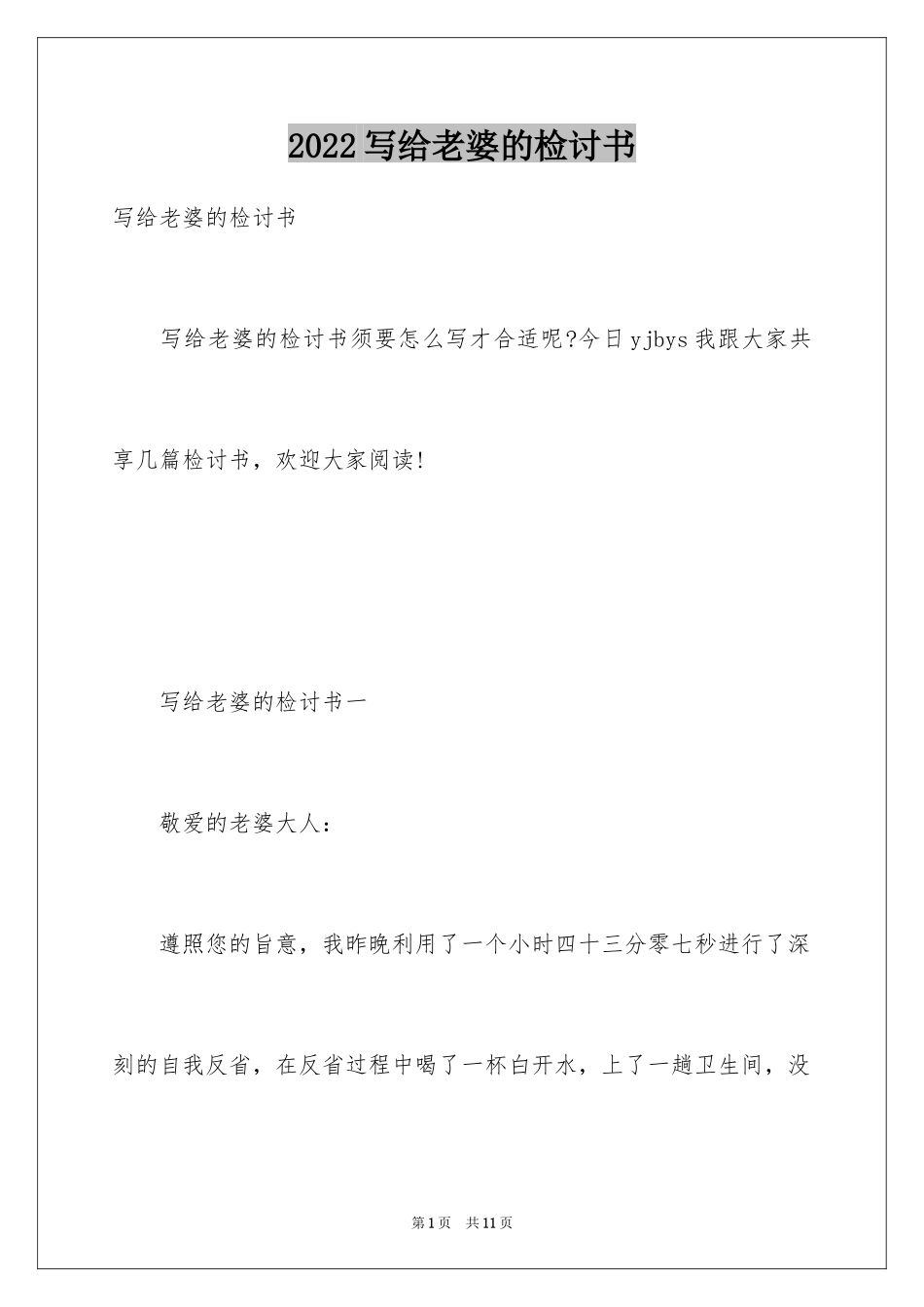 2024写给老婆的检讨书_17_第1页