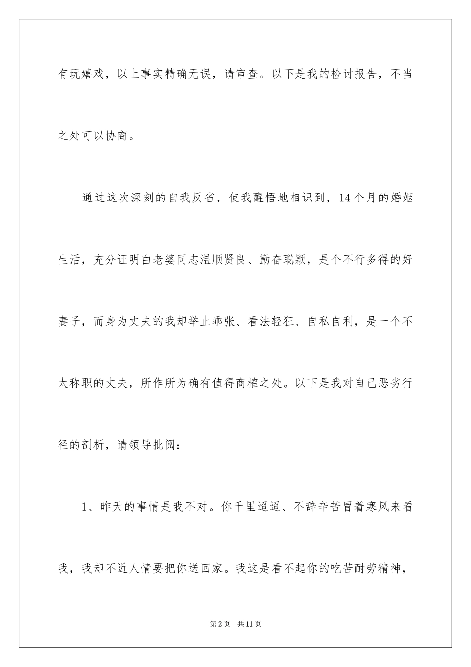 2024写给老婆的检讨书_17_第2页