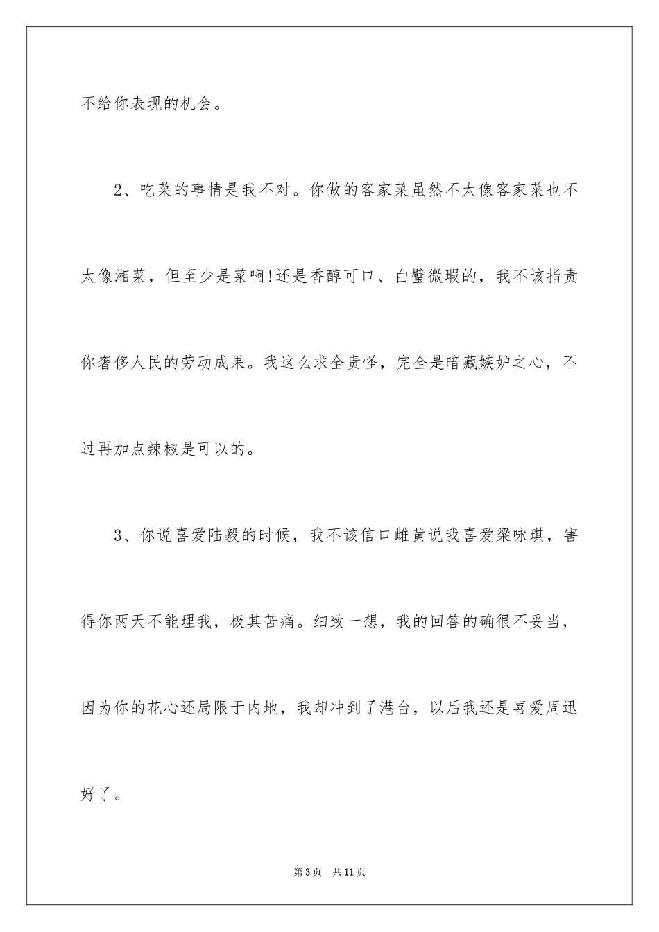 2024写给老婆的检讨书_17_第3页