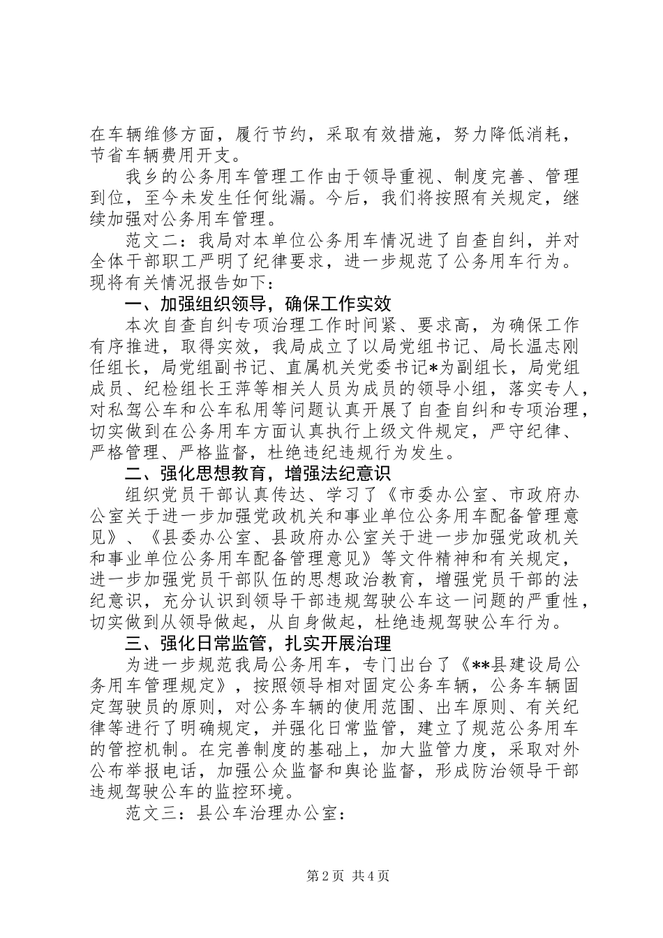 公务用车自查报告_第2页