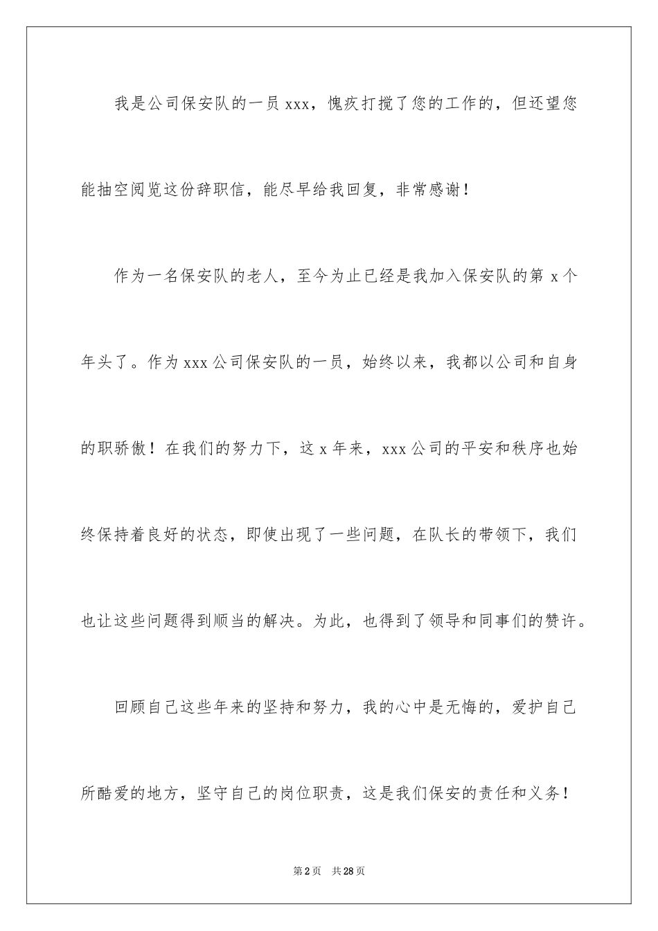 2024个人身体原因的辞职信_第2页