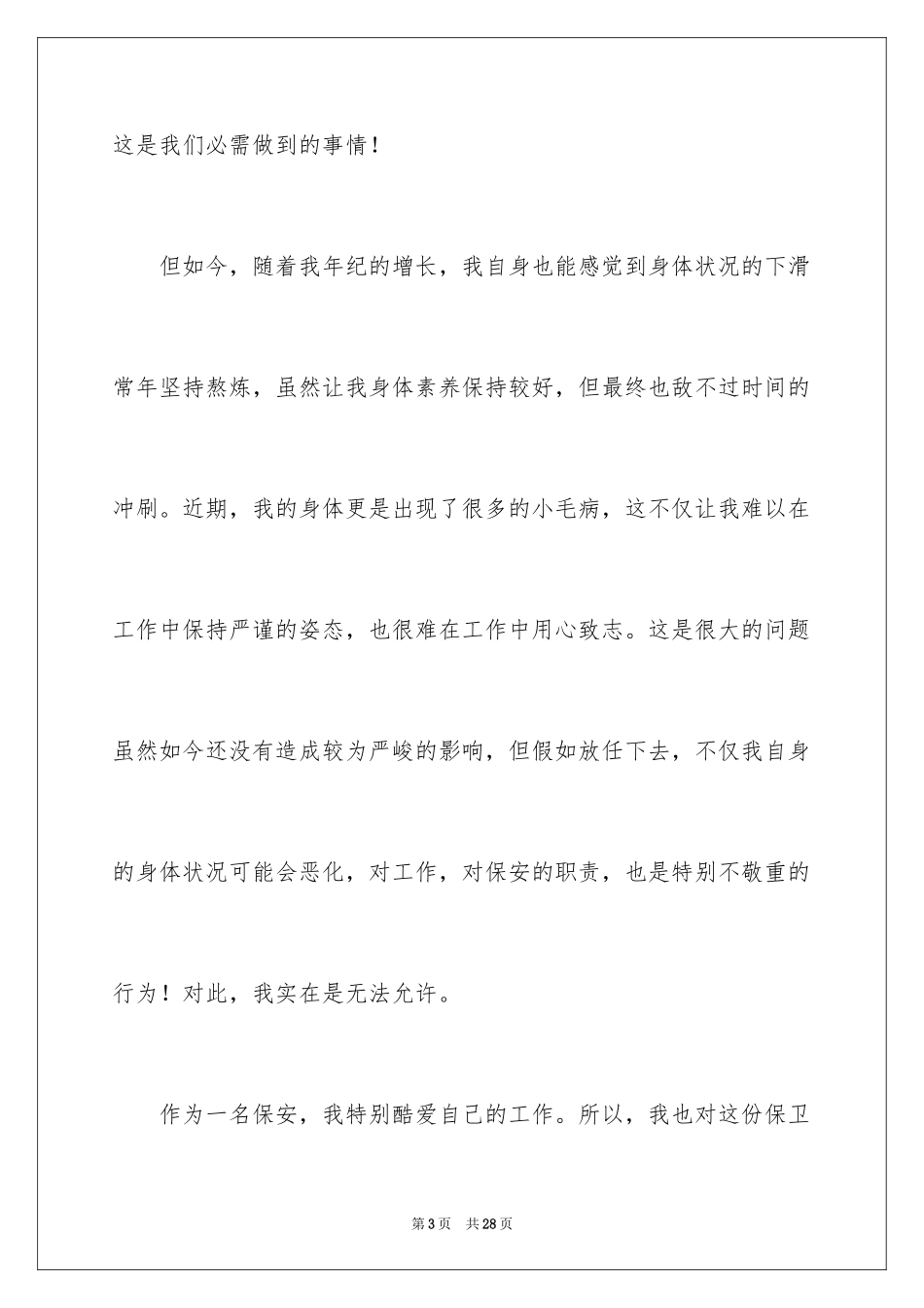 2024个人身体原因的辞职信_第3页