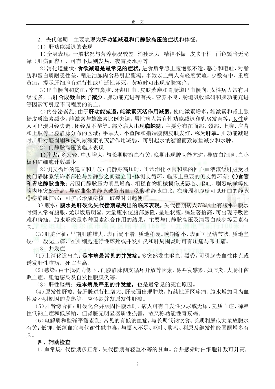 肝硬化病人的护理_第2页