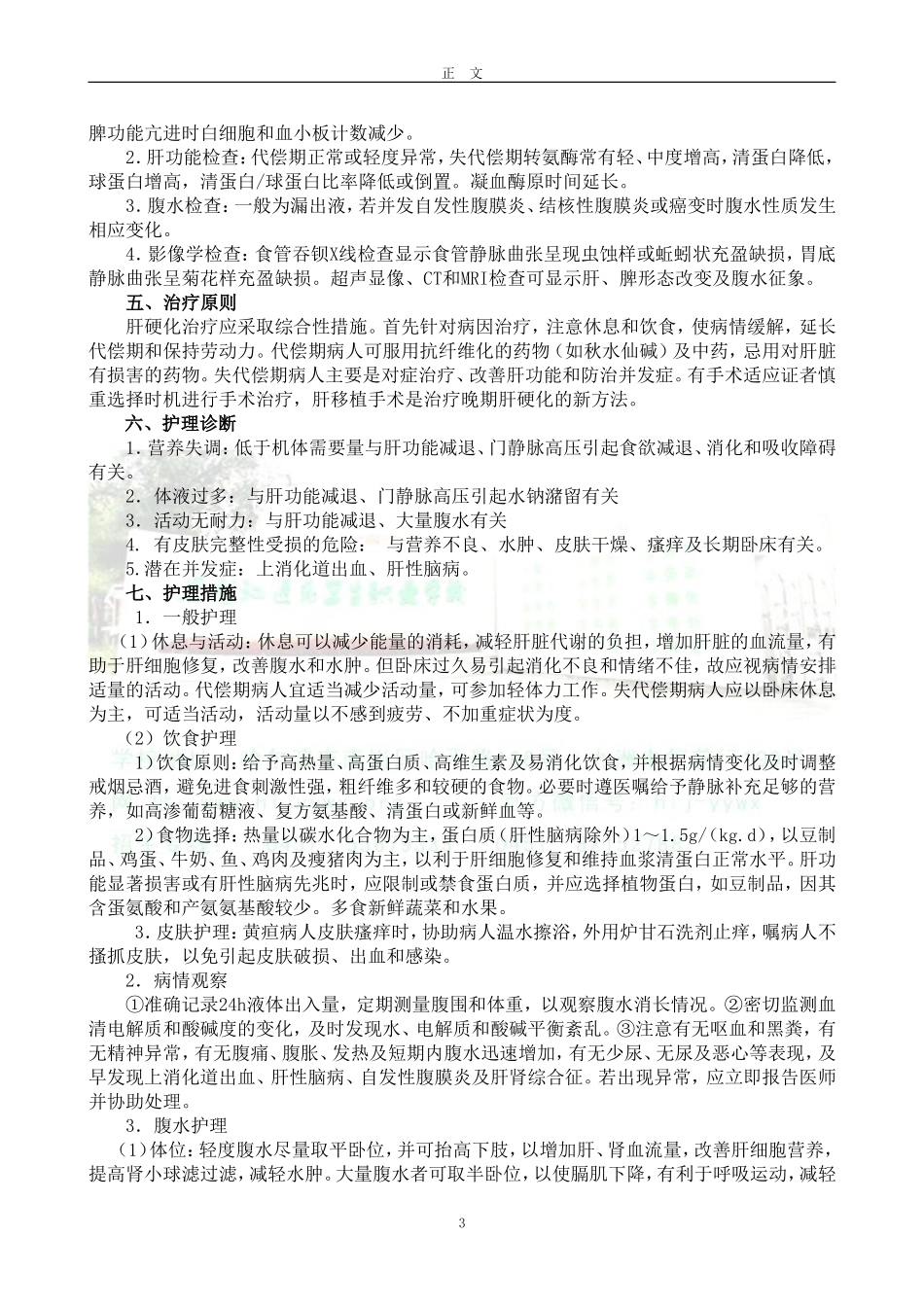 肝硬化病人的护理_第3页