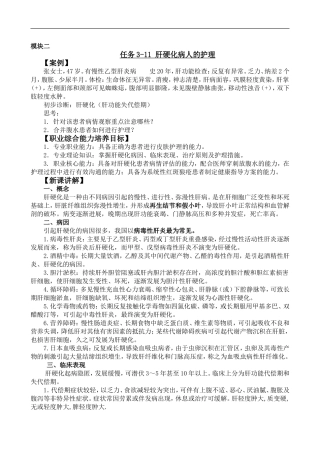 肝硬化病人的护理