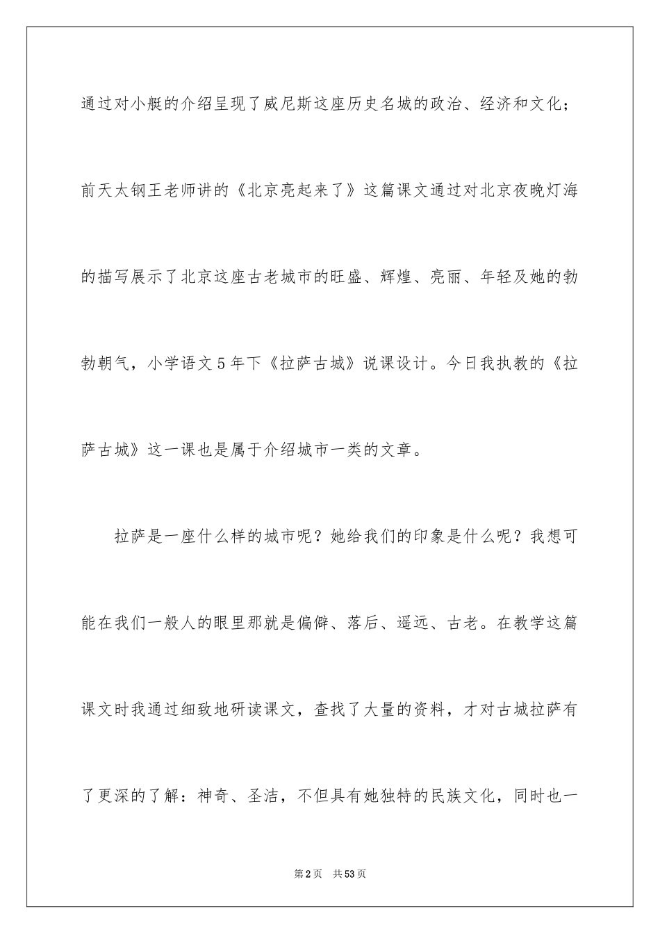 2024五年级语文说课稿_4_第2页