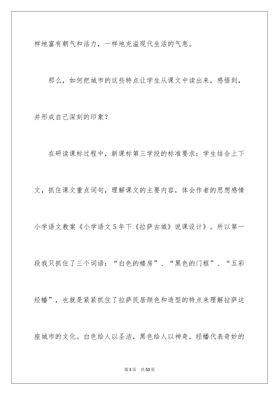 2024五年级语文说课稿_4_第3页