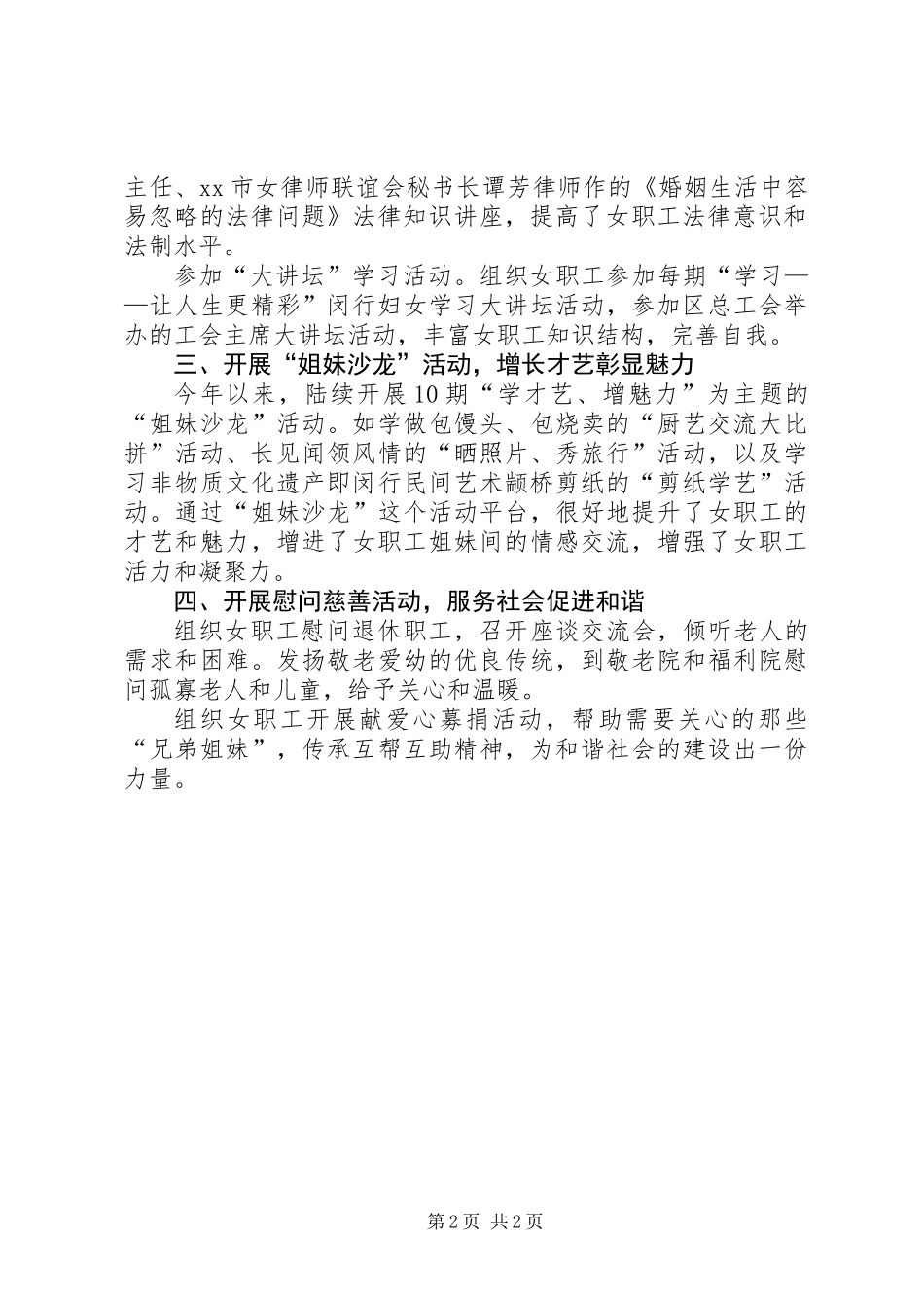 公路署工作总结_第2页