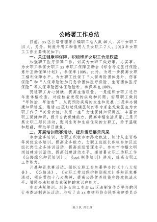 公路署工作总结