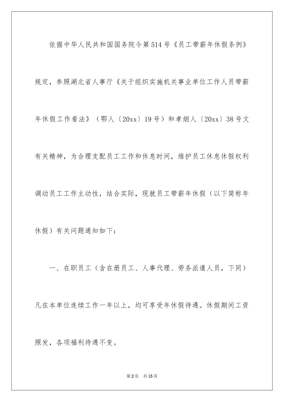 2024休假通知_第2页