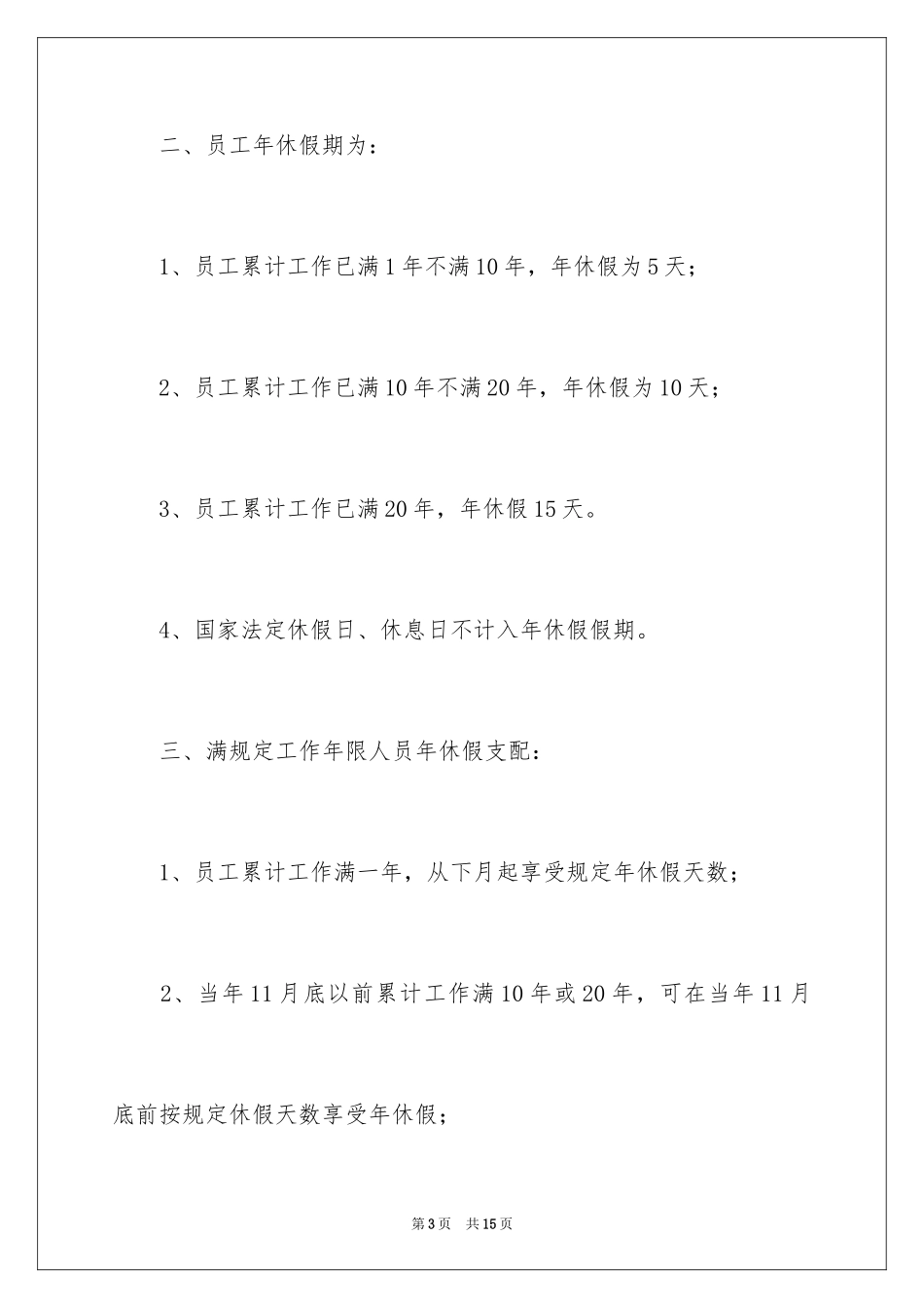 2024休假通知_第3页