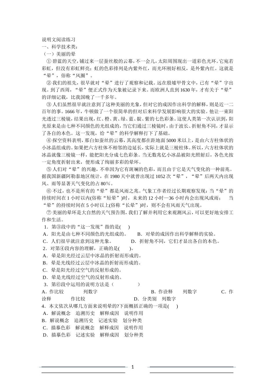 说明文阅读1_第1页