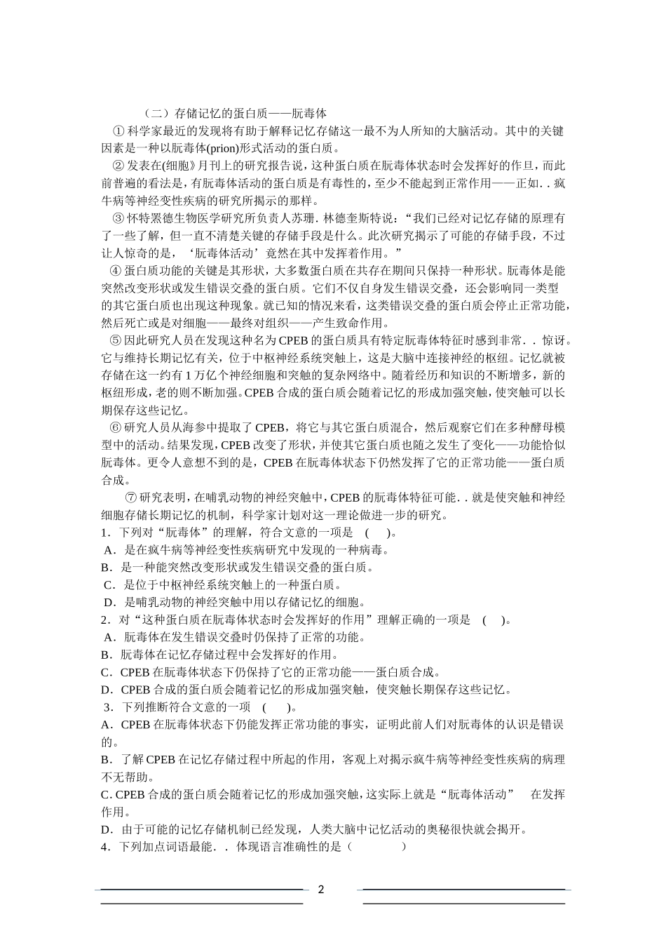 说明文阅读1_第2页