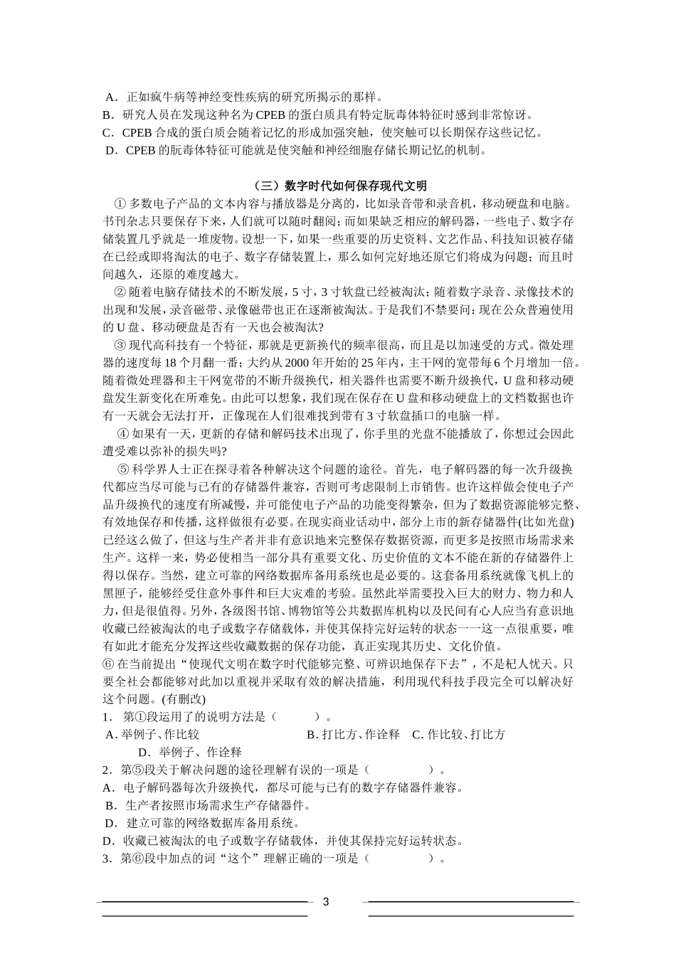 说明文阅读1_第3页