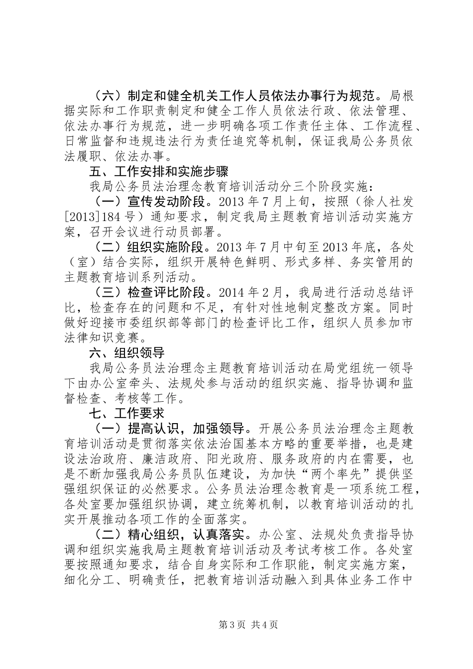 公务员法治理念培训活动方案_第3页