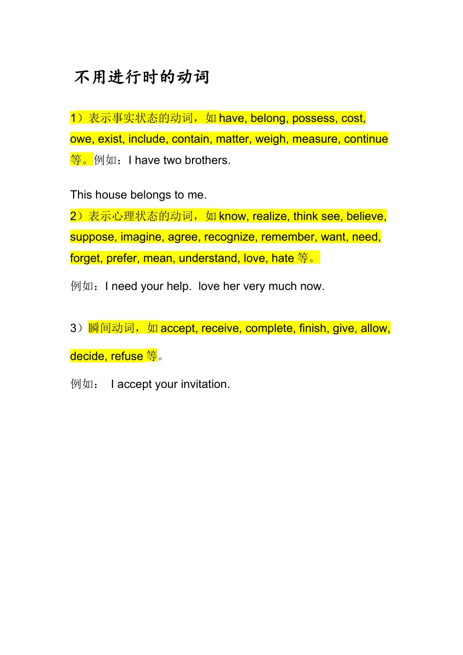 不用进行时的动词_第1页