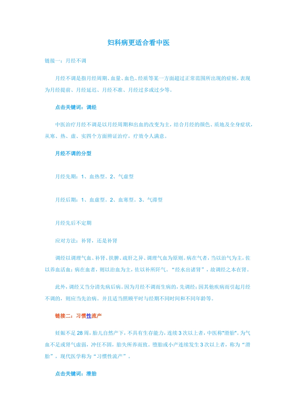 妇科病更适合看中医_第1页
