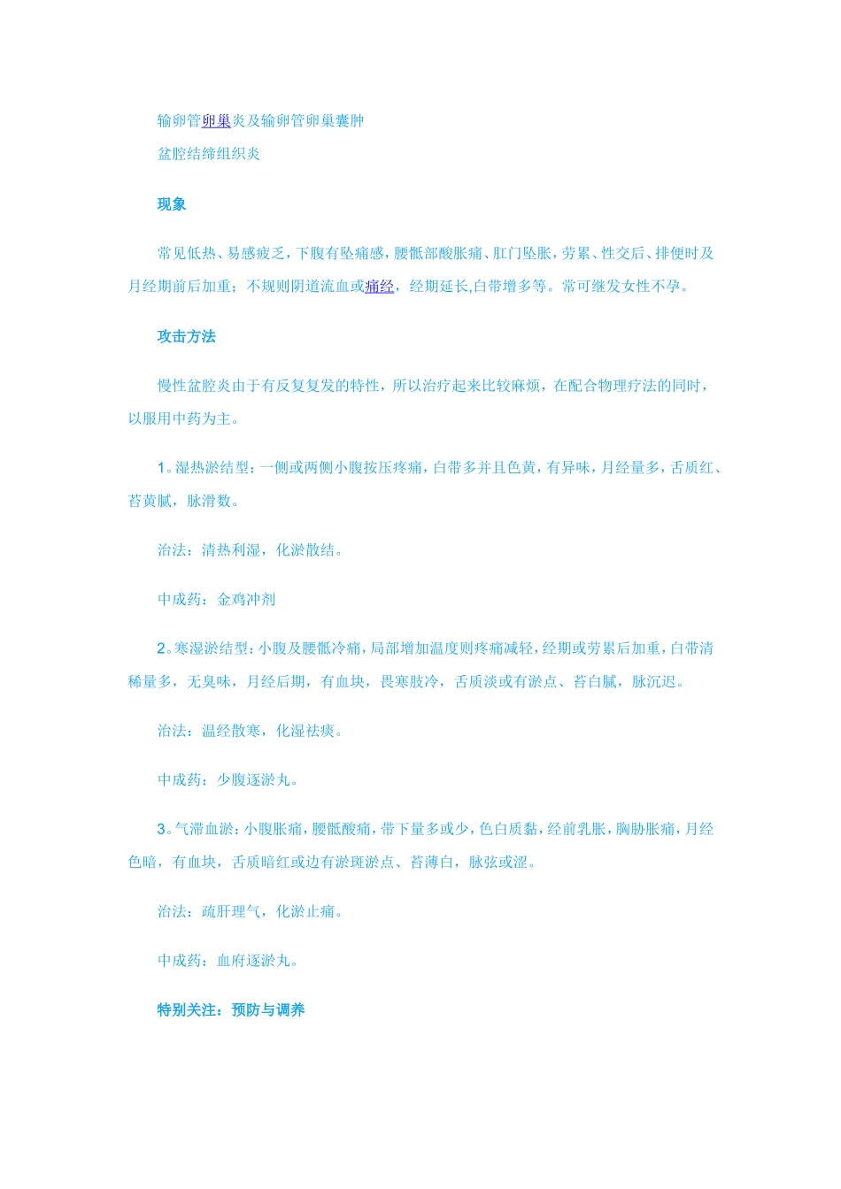 妇科病更适合看中医_第3页